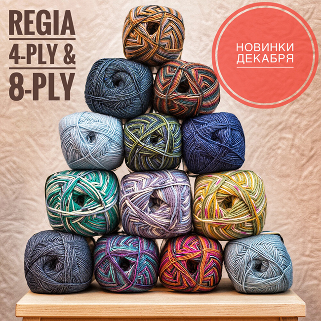 Regia 4ply and 8 ply